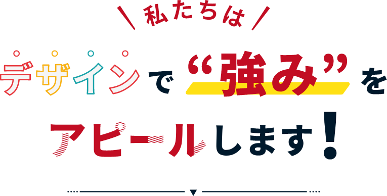 鹿児島のデザイン会社 株式会社アピール