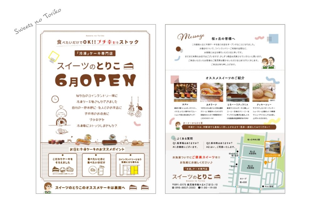 鹿児島市　広告デザイン　チラシ