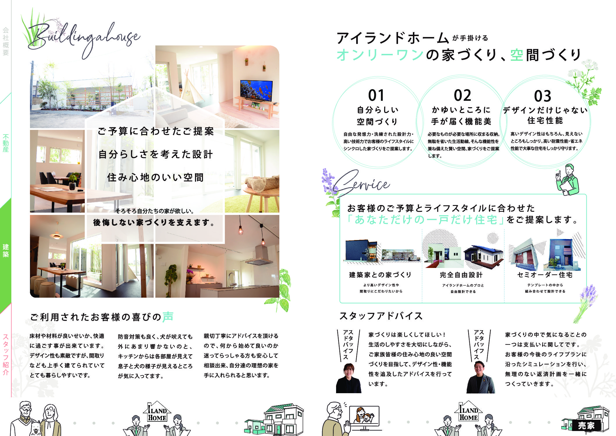 株式会社アイランドホーム様_パンフレット_会社案内_P7,8